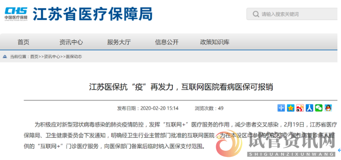 江苏：互联网医院看病可纳入医保报销(图1)