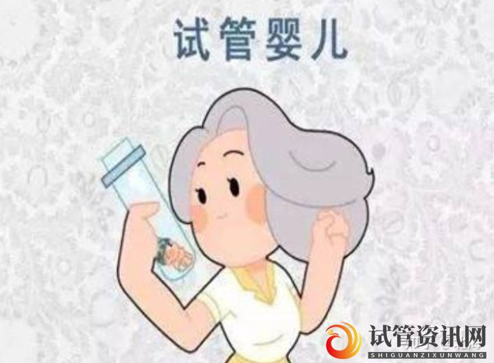 女性做试管婴儿会造成哪些伤害最后一种无法承受(图3)