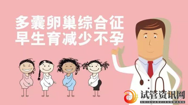 成都多囊无法治愈,但却可以实现自然怀孕(图3)