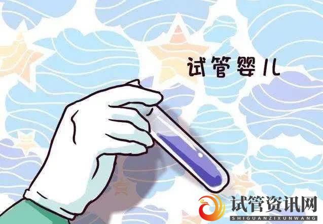 成都输卵管“水太深”，做试管婴儿该如何获取成功？(图1)