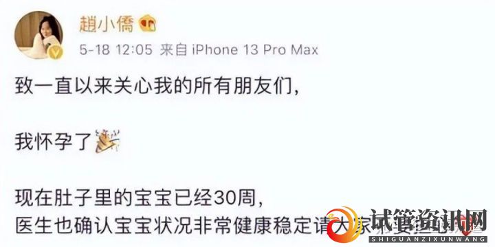 42岁赵小乔终于成功怀孕,曾做4次试管,孕16周胎(图3)