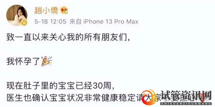 42岁赵小乔终于成功怀孕,曾做4次试管,孕16周胎(图4)